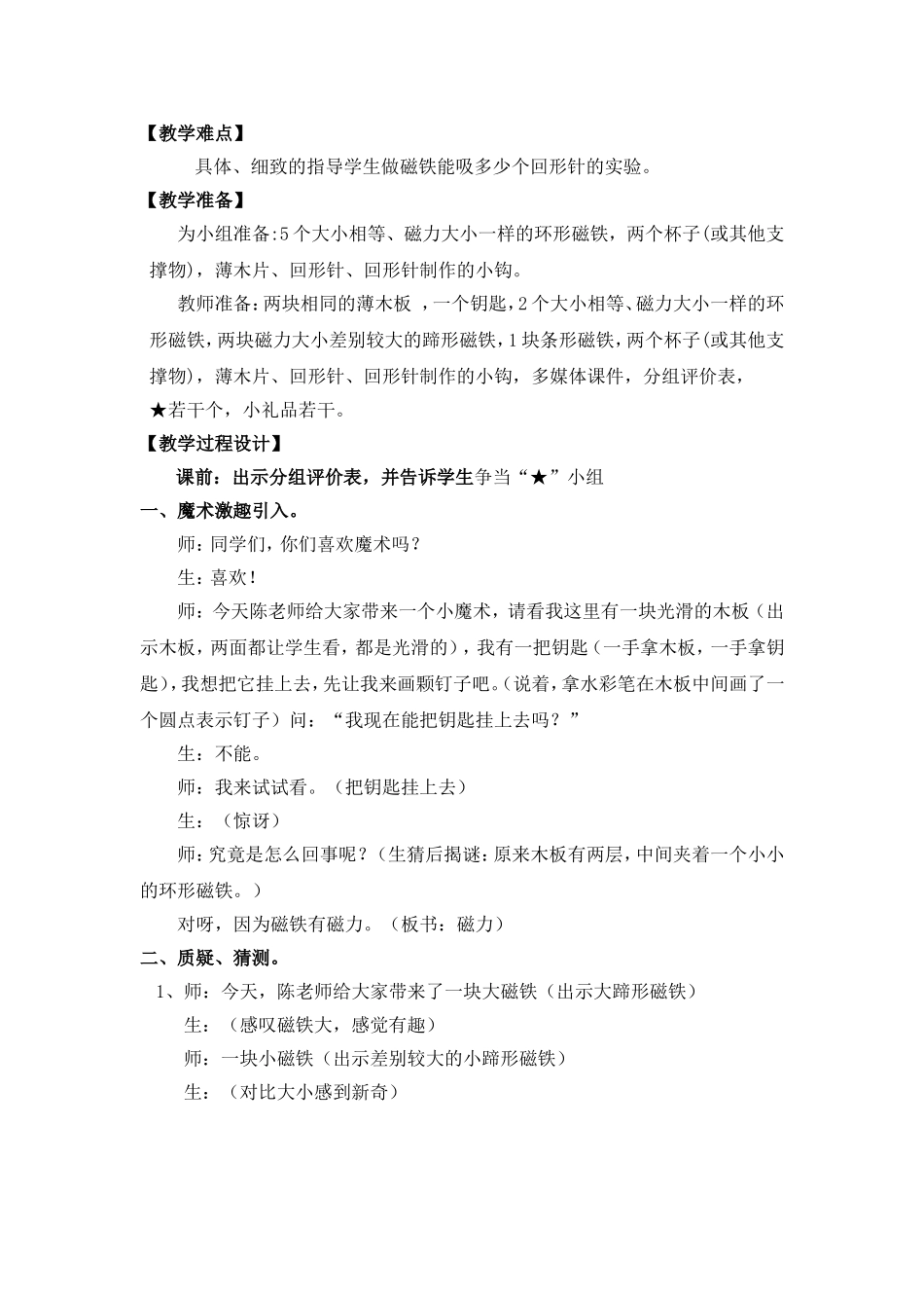 《磁力大小会变化吗》_第2页