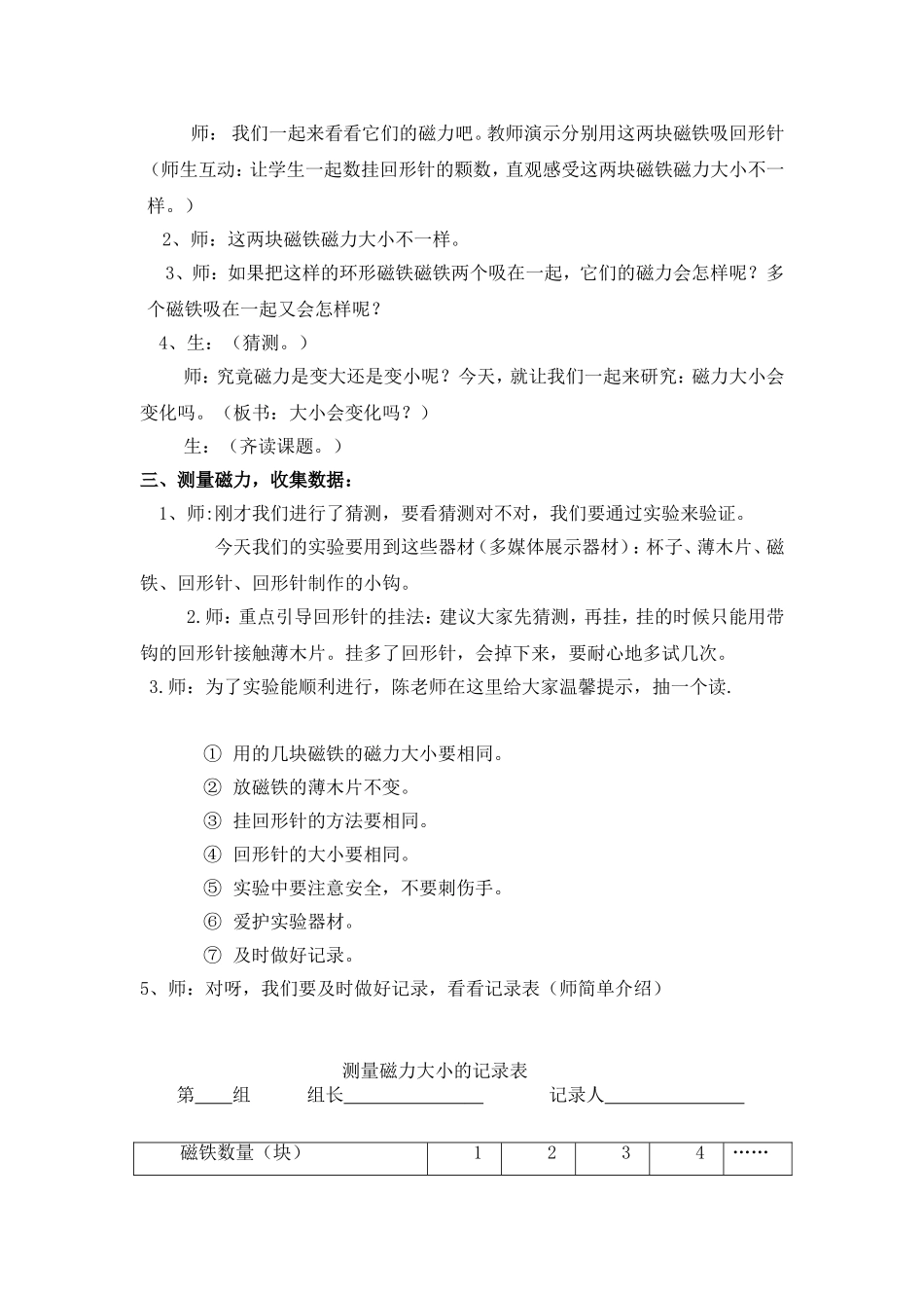 《磁力大小会变化吗》_第3页