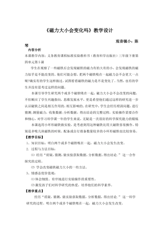 《磁力大小会变化吗》