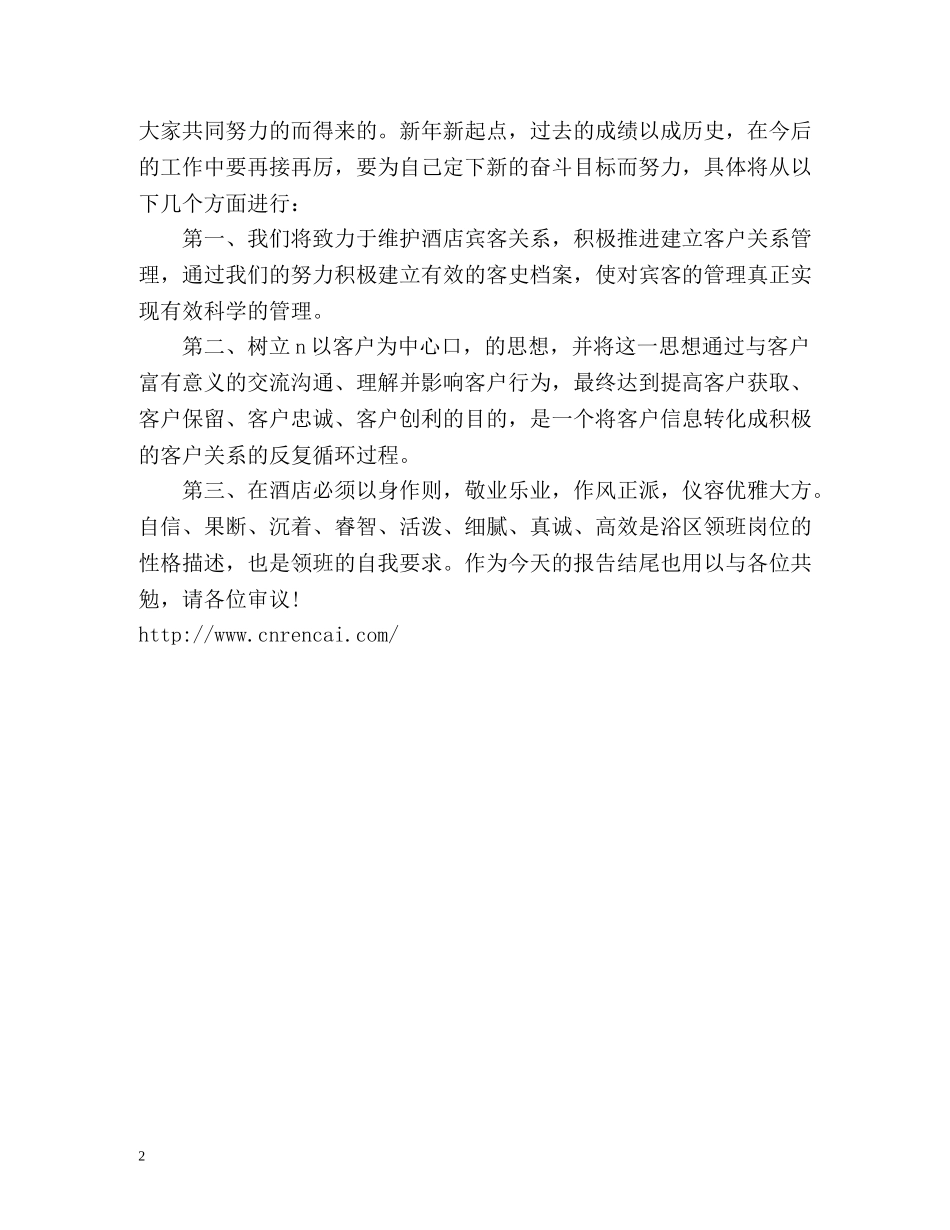 酒店领班个人工作总结 _第2页
