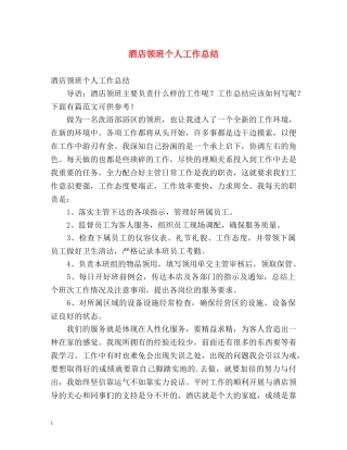 酒店领班个人工作总结 