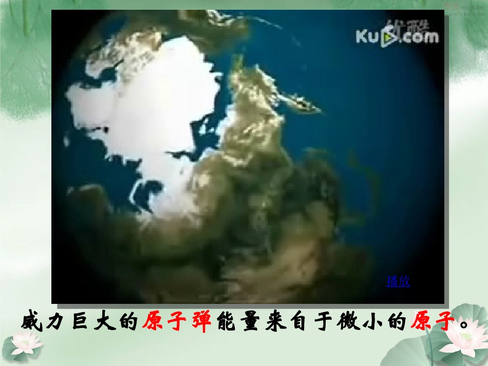课题2原子的结构aaa_第3页