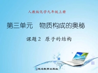 课题2原子的结构aaa