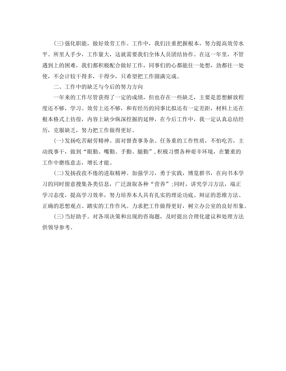 文员年中自我参考总结范文（通用）_第2页