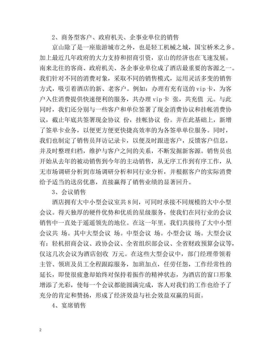 酒店销售部度工作总结 _第2页