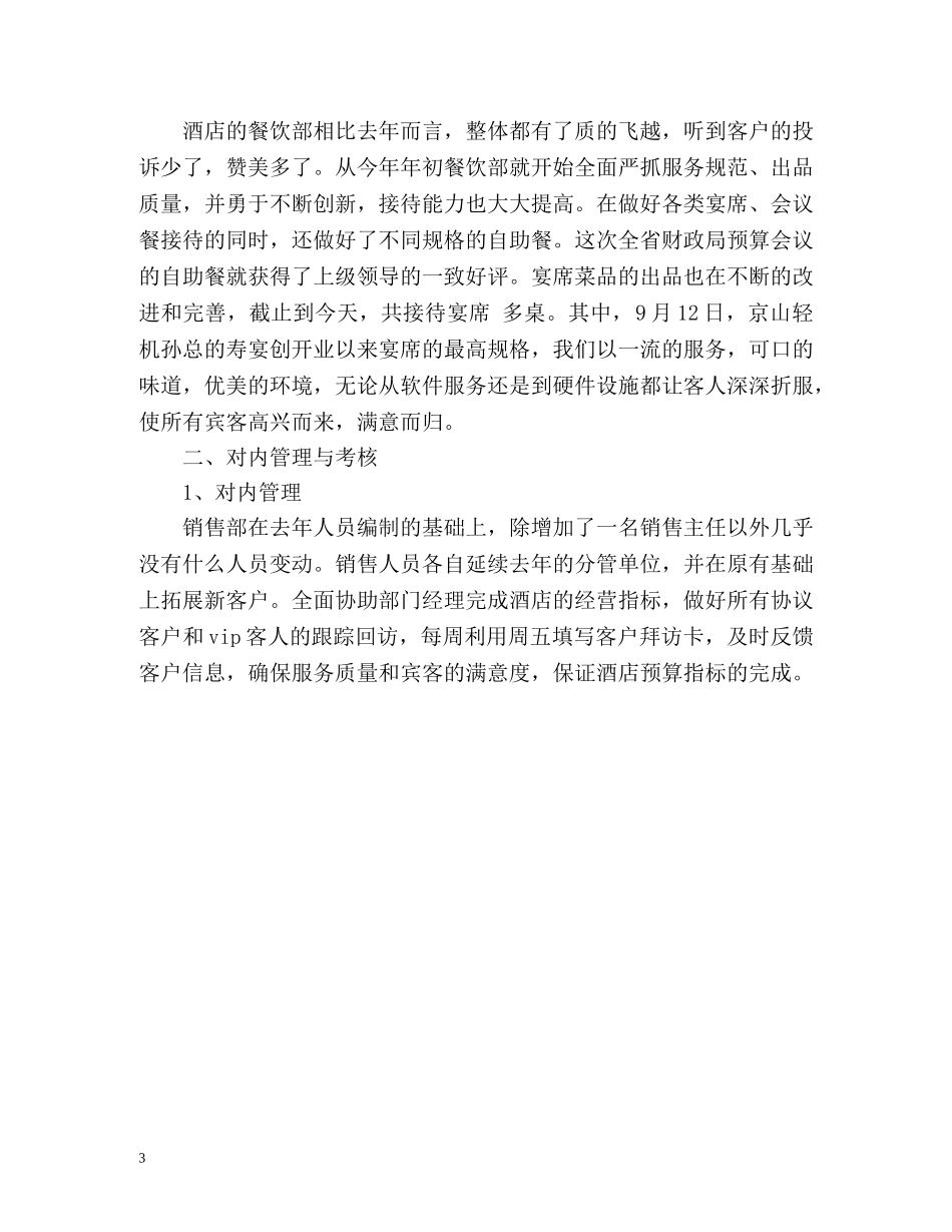 酒店销售部度工作总结 _第3页