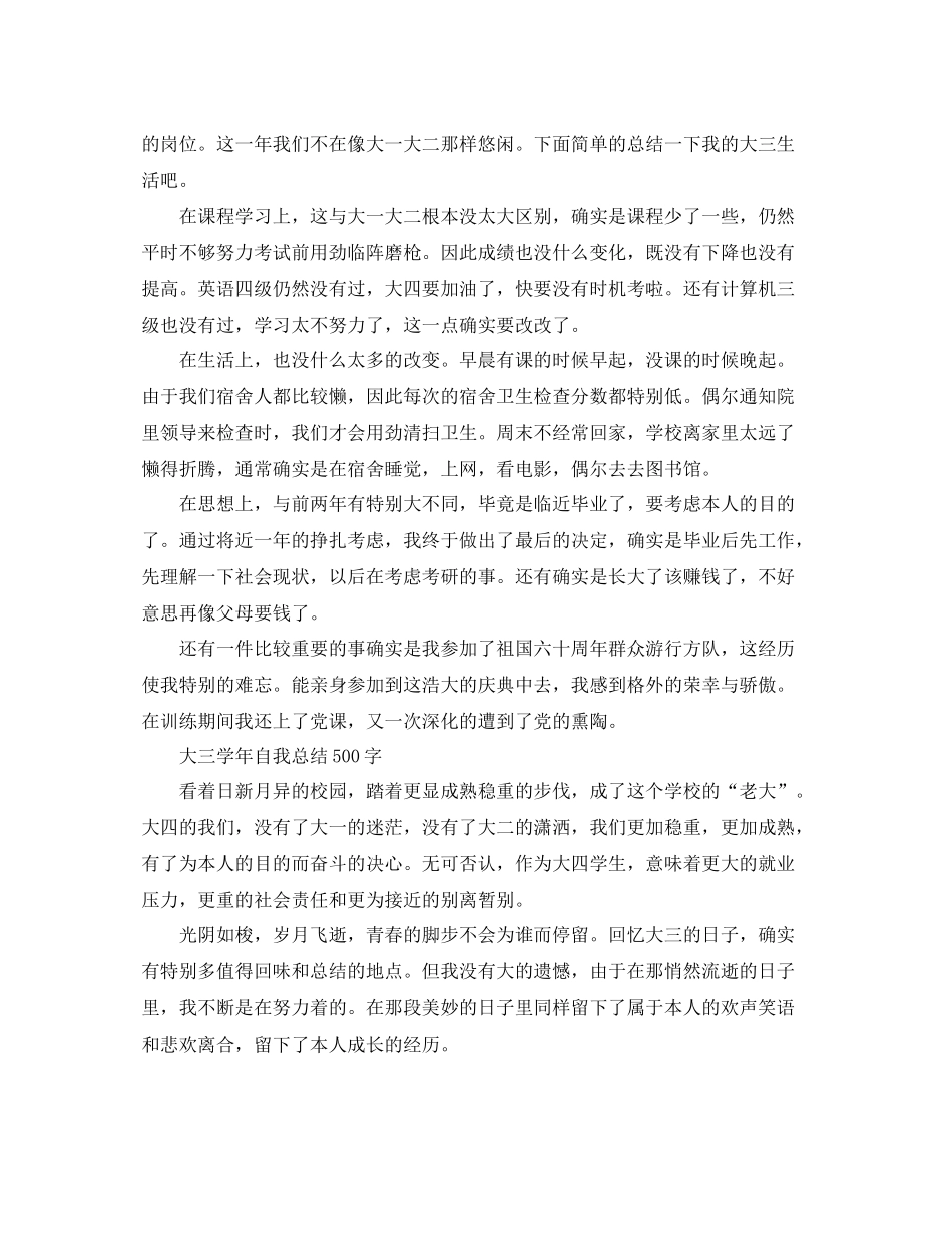 大三学年自我参考总结500字（通用）_第3页