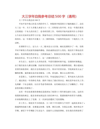 大三学年自我参考总结500字（通用）