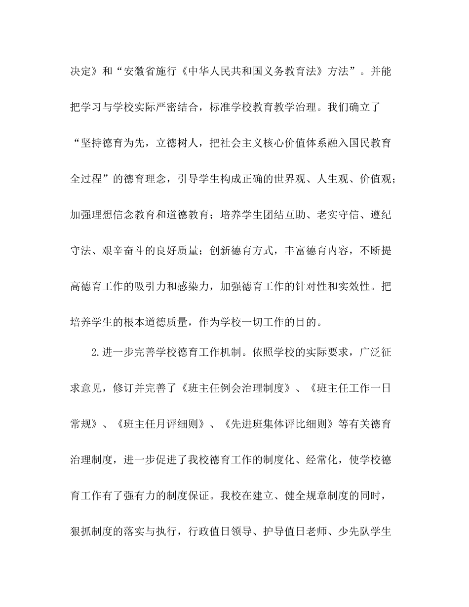 小学秋季学期德育工作参考总结_0_第2页