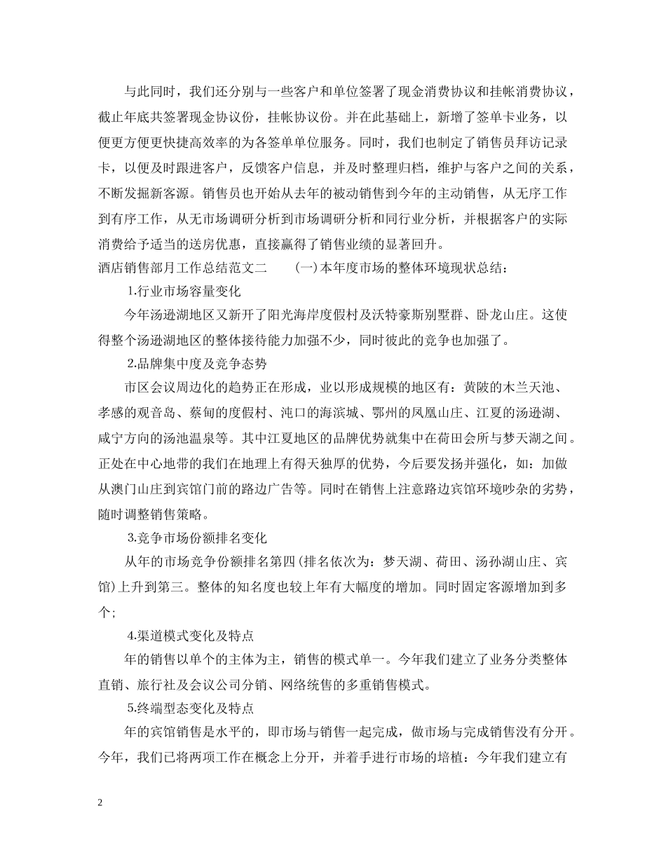 酒店销售部月工作总结 _第2页