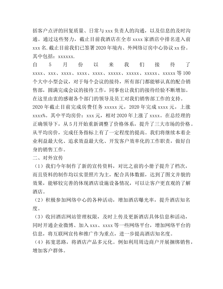 酒店销售部年终总结(精选多篇) _第2页