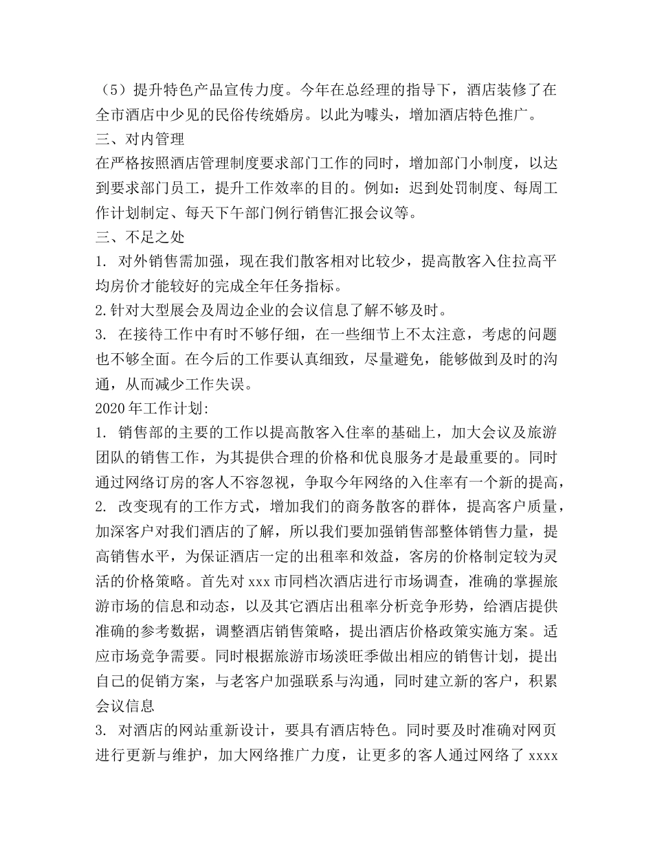 酒店销售部年终总结(精选多篇) _第3页