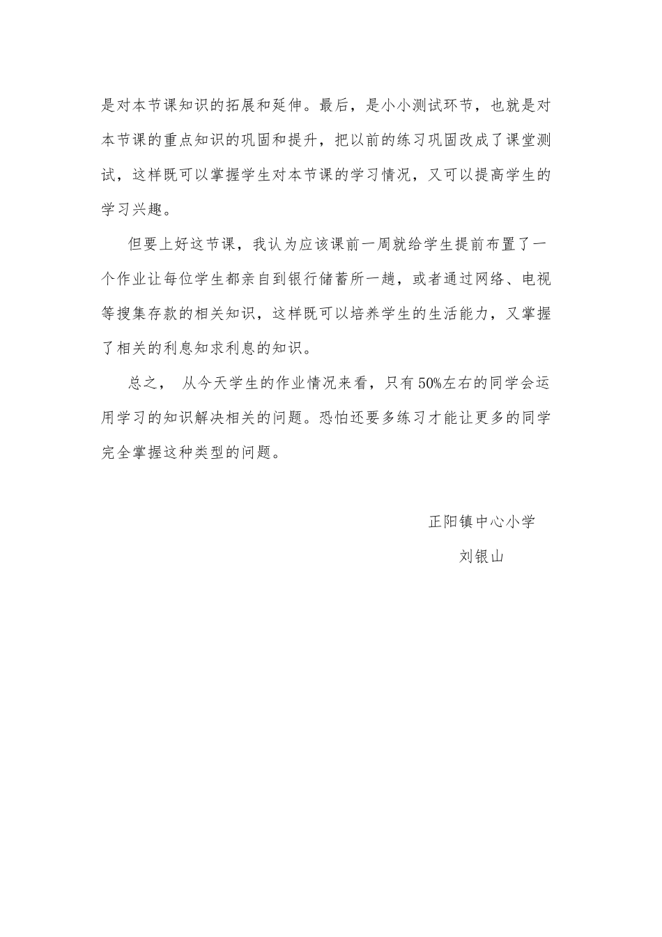 六年级数学上册《利率》教学反思_第2页