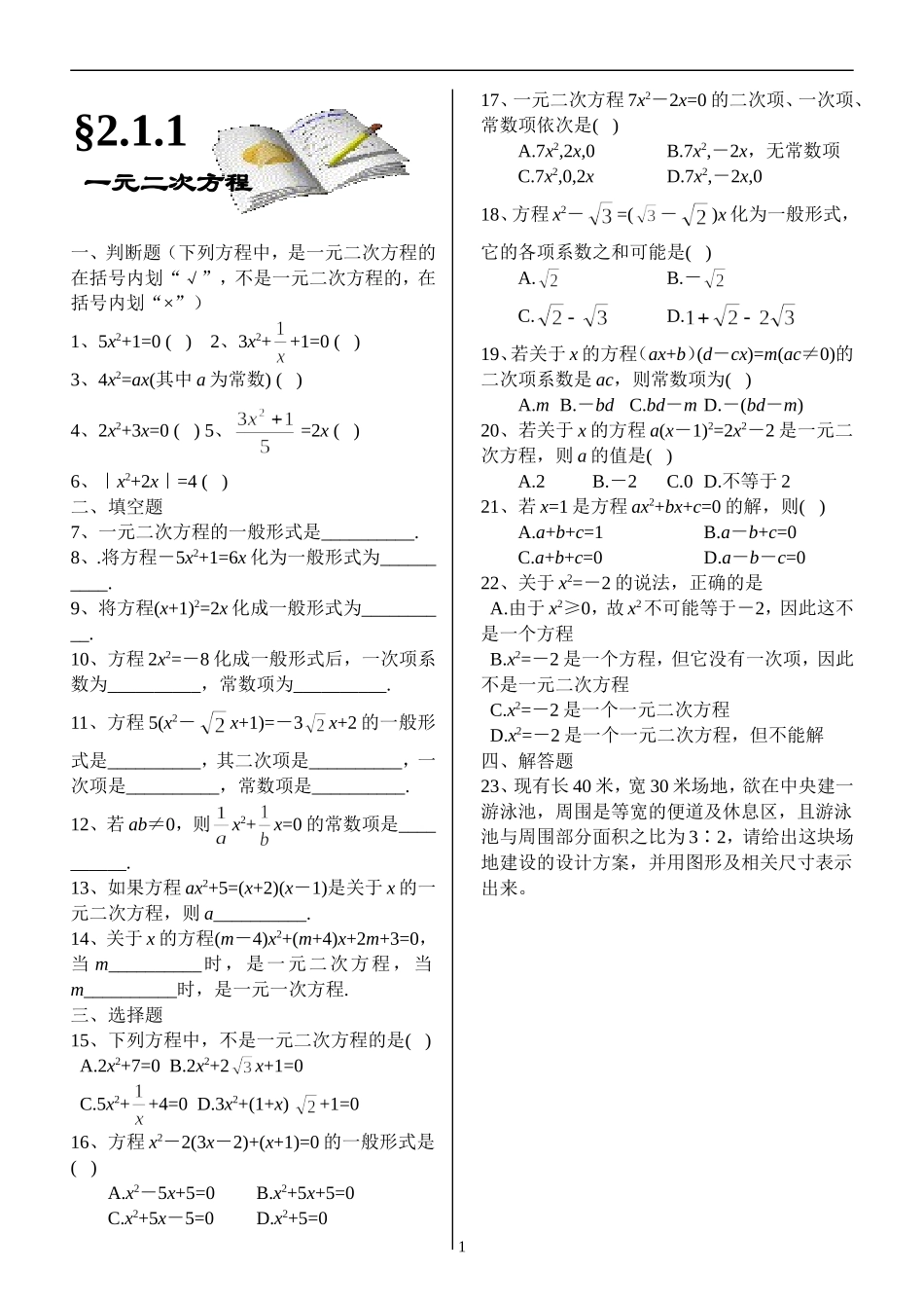 一元二次方程练习题_第1页