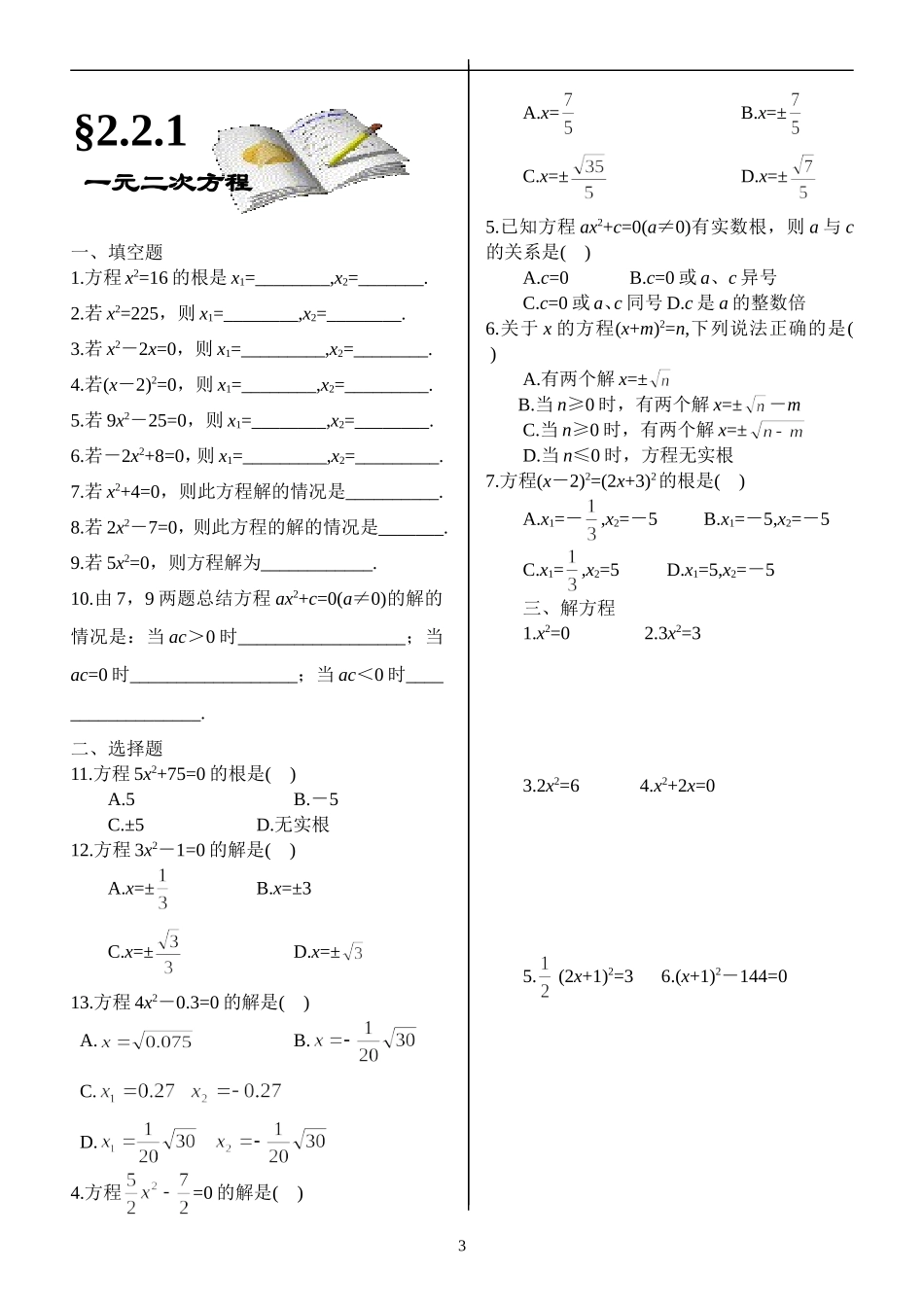 一元二次方程练习题_第3页