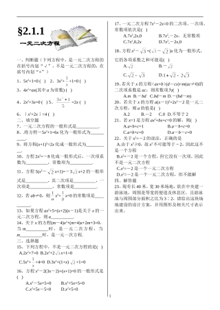 一元二次方程练习题