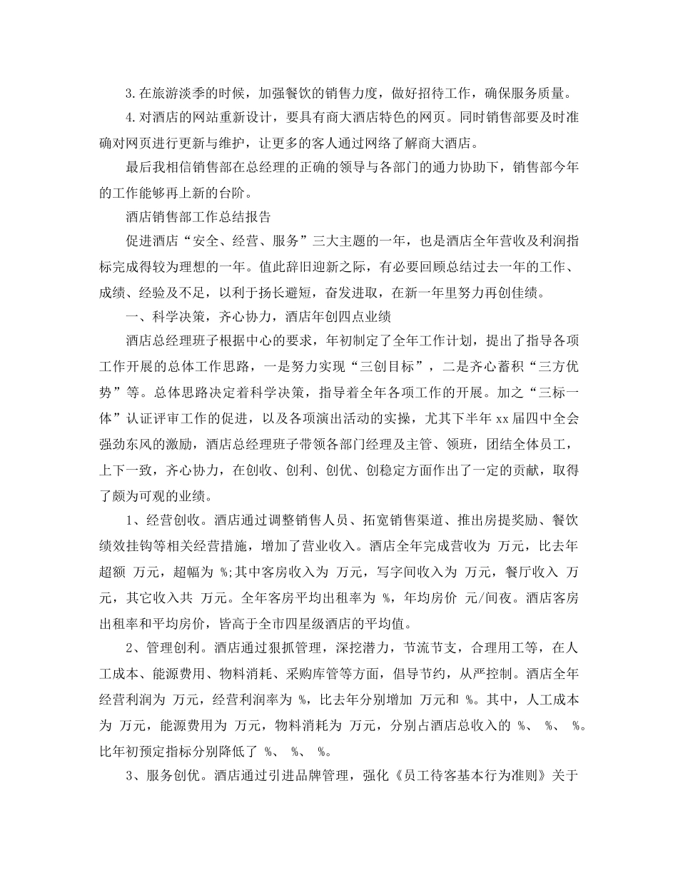 酒店销售部工作总结范文 _第3页