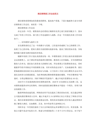 酒店销售部工作总结范文 