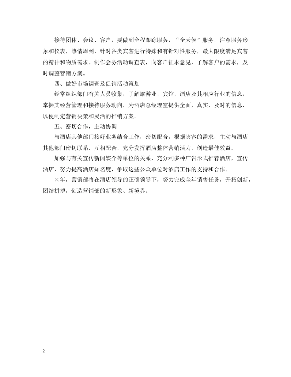 酒店销售部工作计划 _第2页
