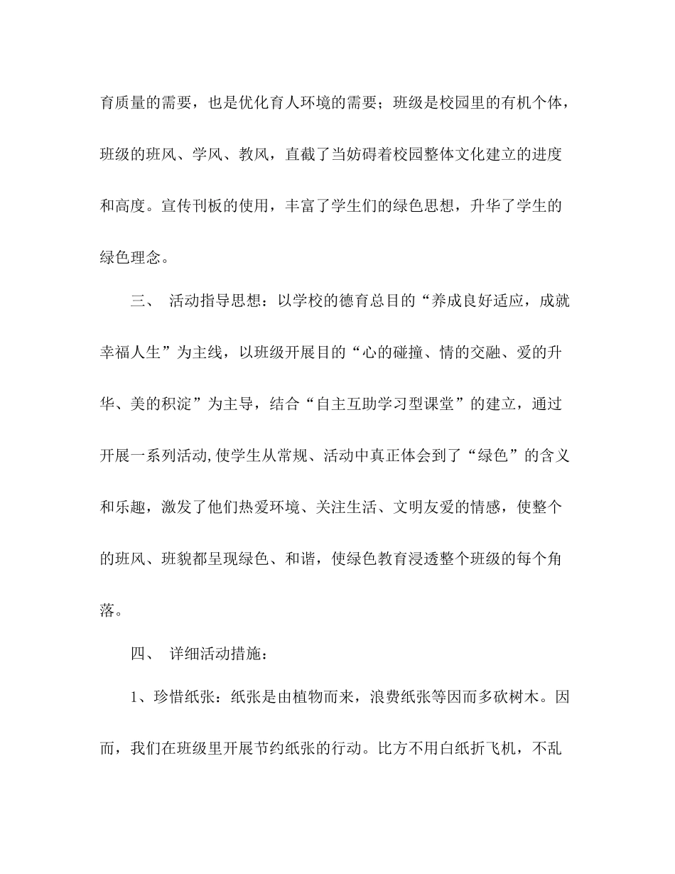 绿色班级创建活动参考总结（通用）_第2页