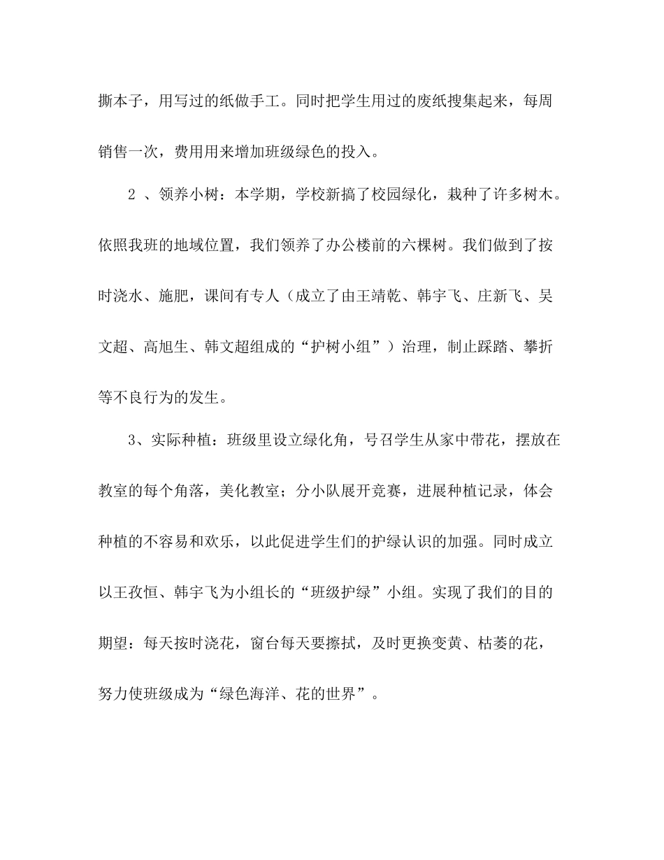 绿色班级创建活动参考总结（通用）_第3页