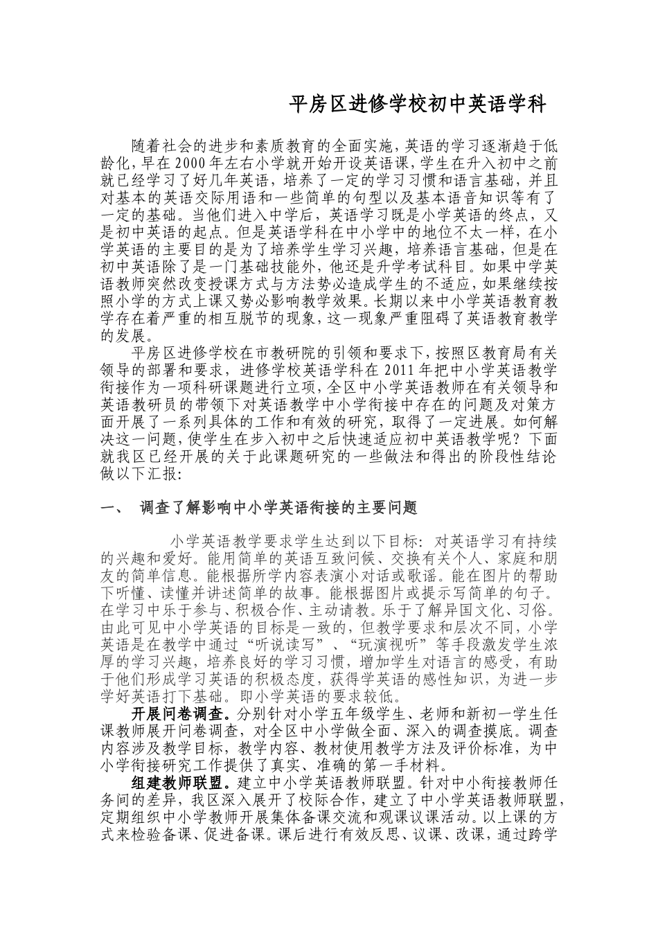 平房区中小学英语衔接工作阶段性总结_第2页