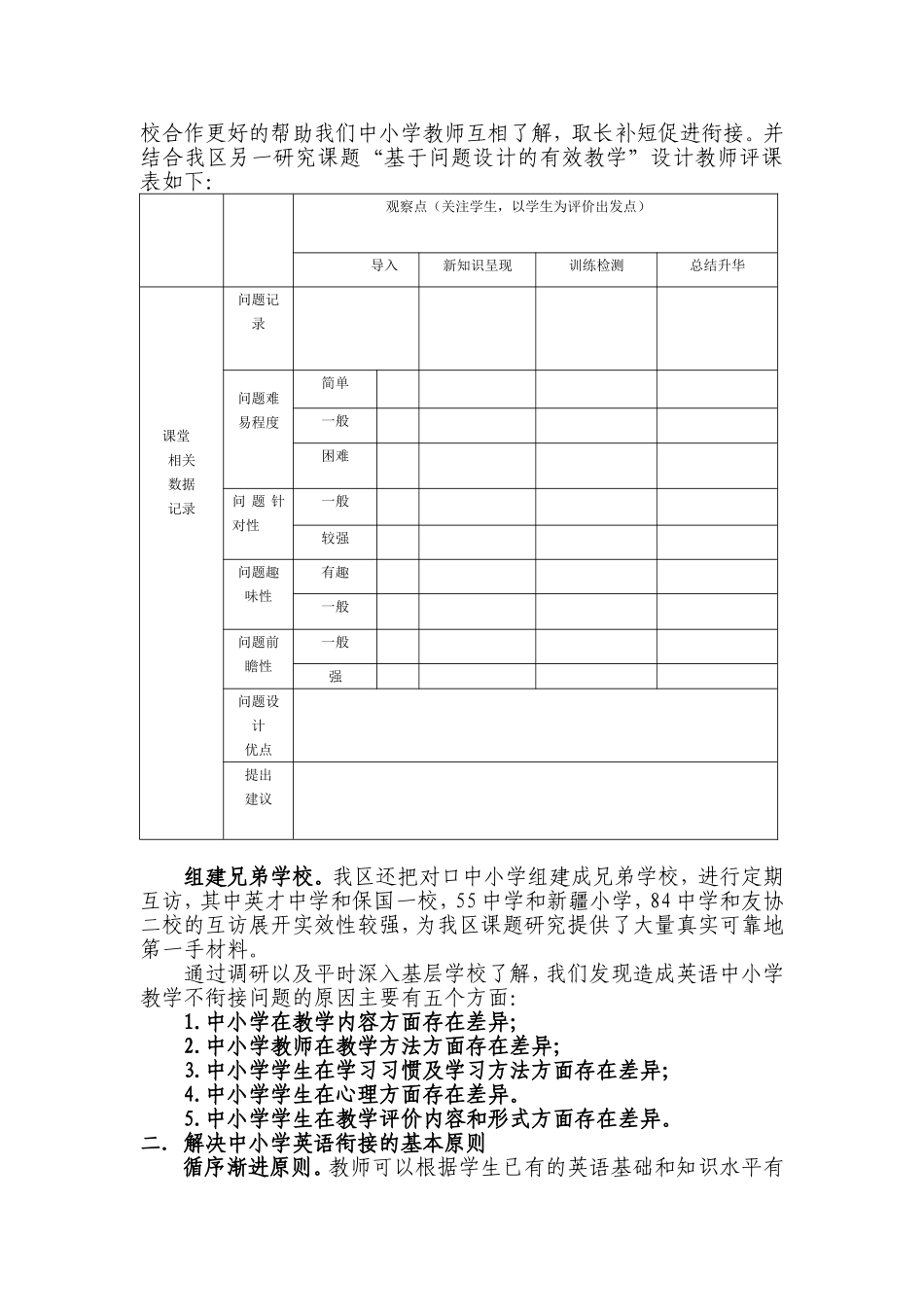 平房区中小学英语衔接工作阶段性总结_第3页
