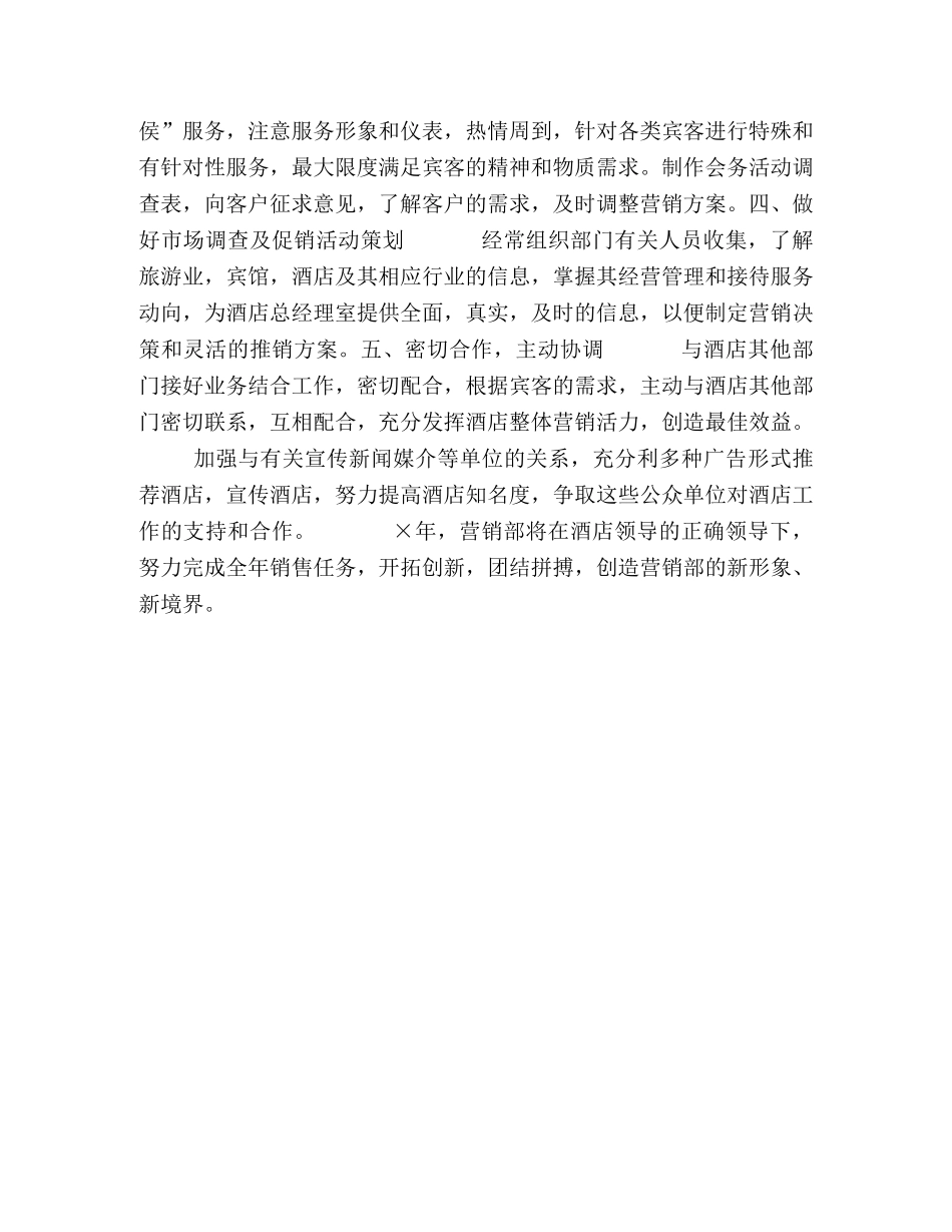 酒店销售部工作计划 (2) _第2页