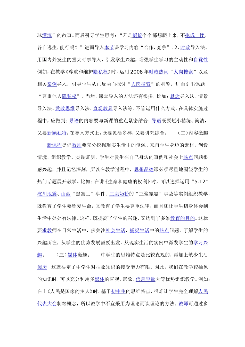 初中政治教学论文浅谈如何优化初中思想品德课堂教学_第2页