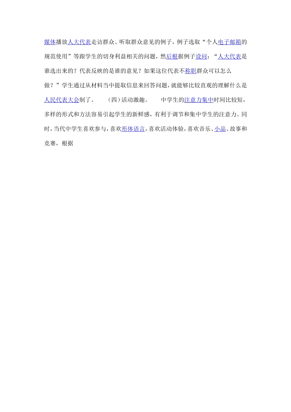 初中政治教学论文浅谈如何优化初中思想品德课堂教学_第3页