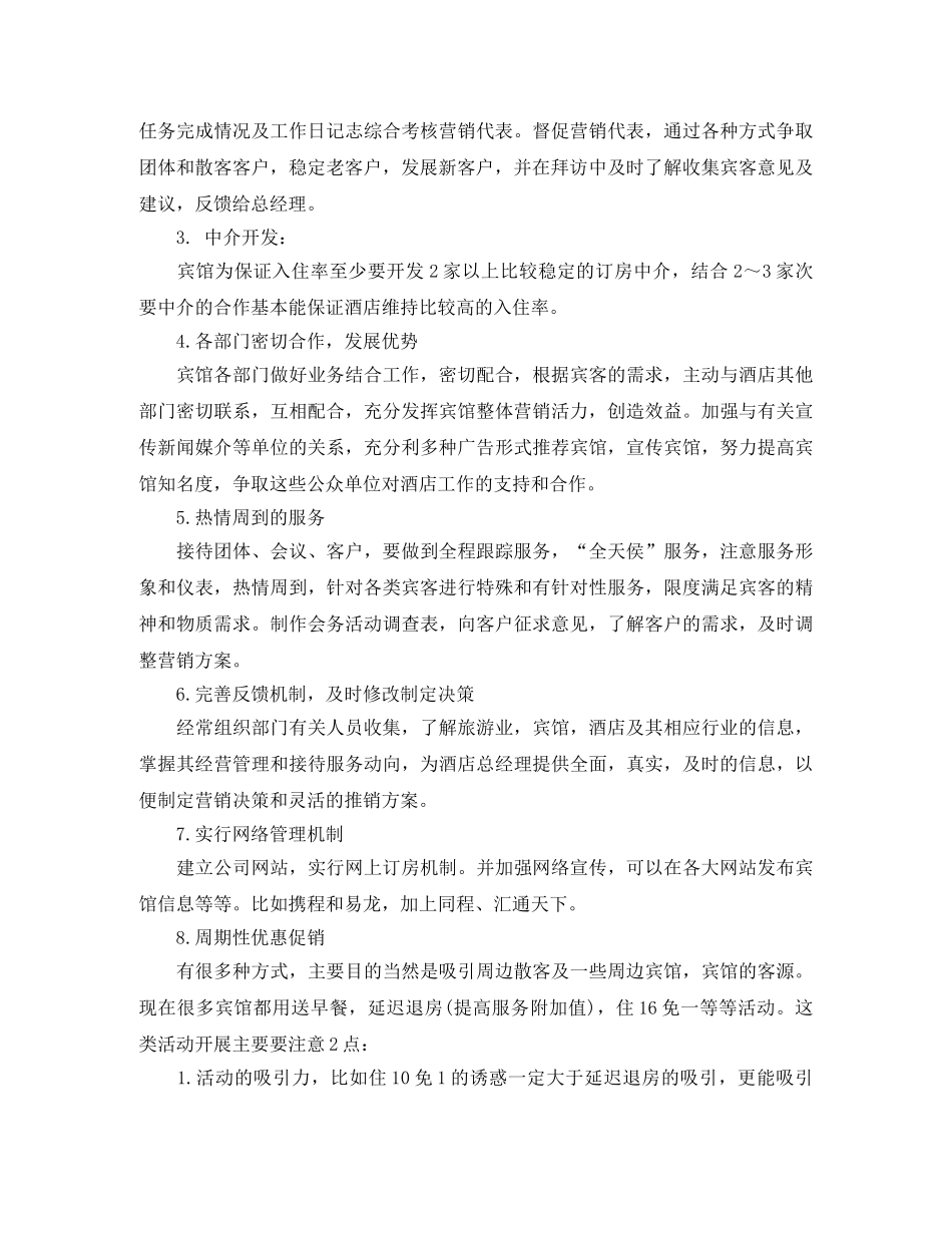 酒店销售部工作计划表格2020 _第2页
