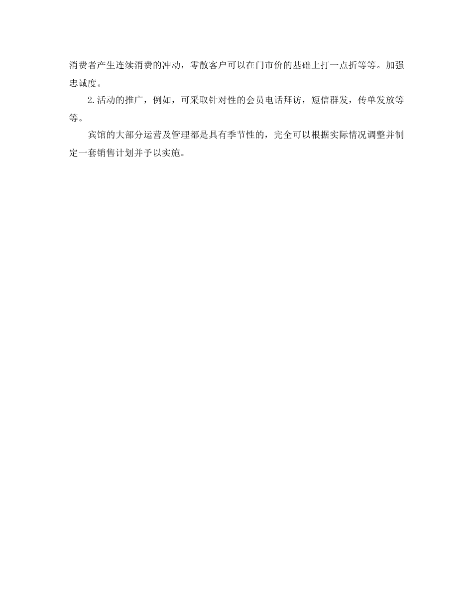 酒店销售部工作计划表格2020 _第3页