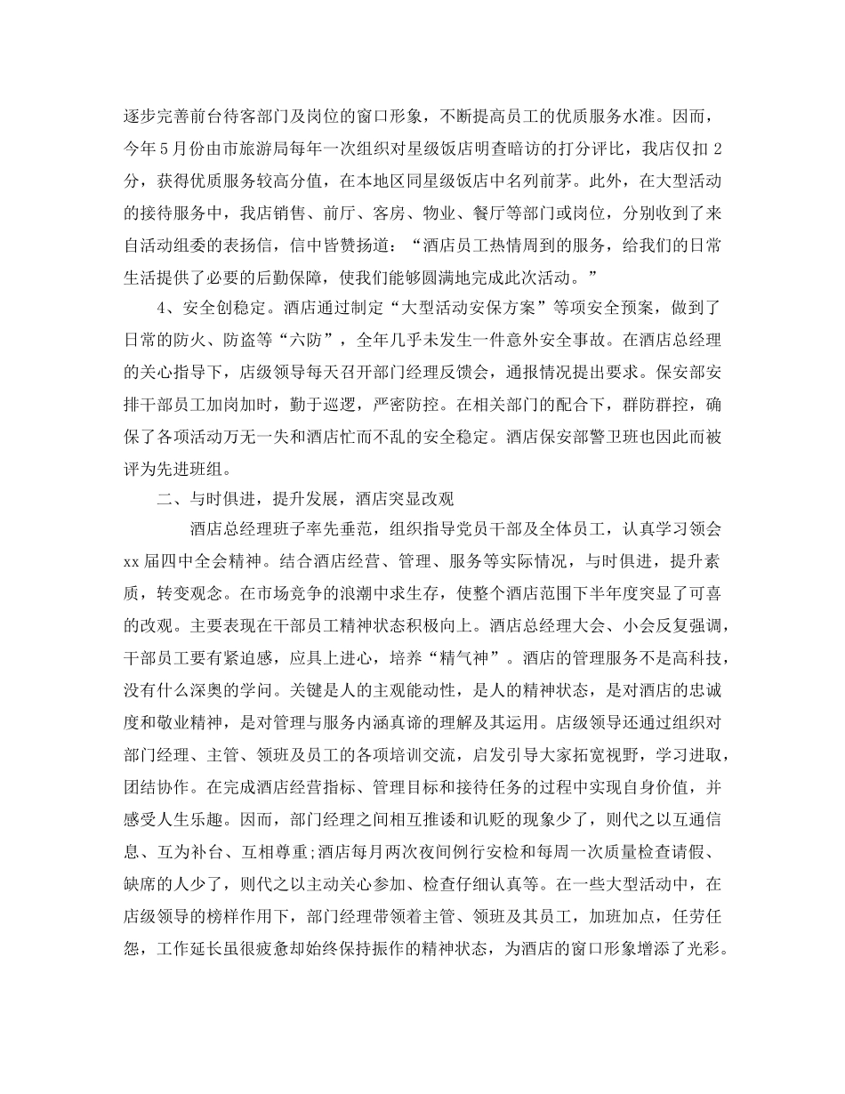 酒店销售部工作的自我总结 _第2页