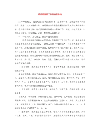 酒店销售部工作的自我总结 