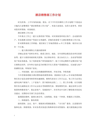 酒店销售部工作计划2 