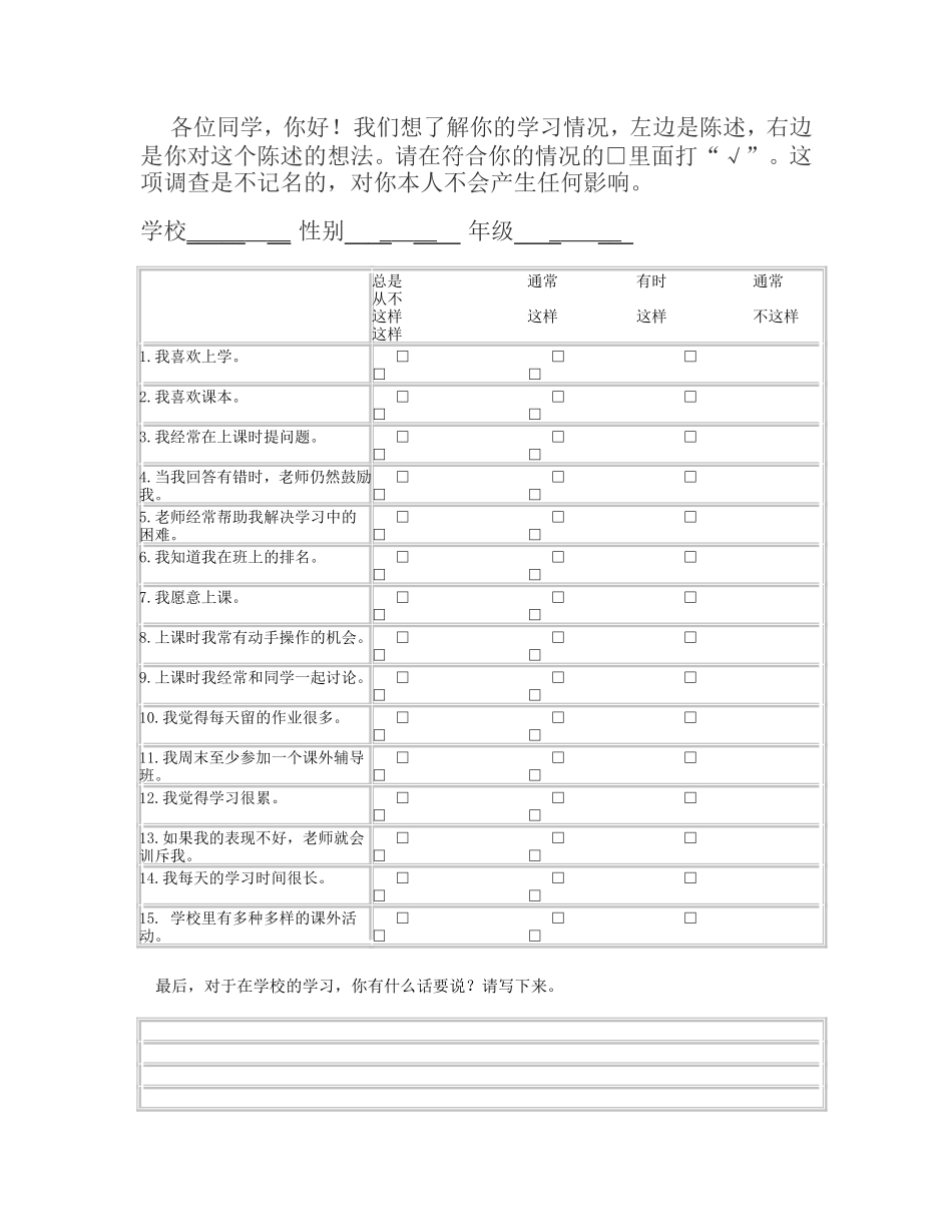 物理学情情况调查表_第1页