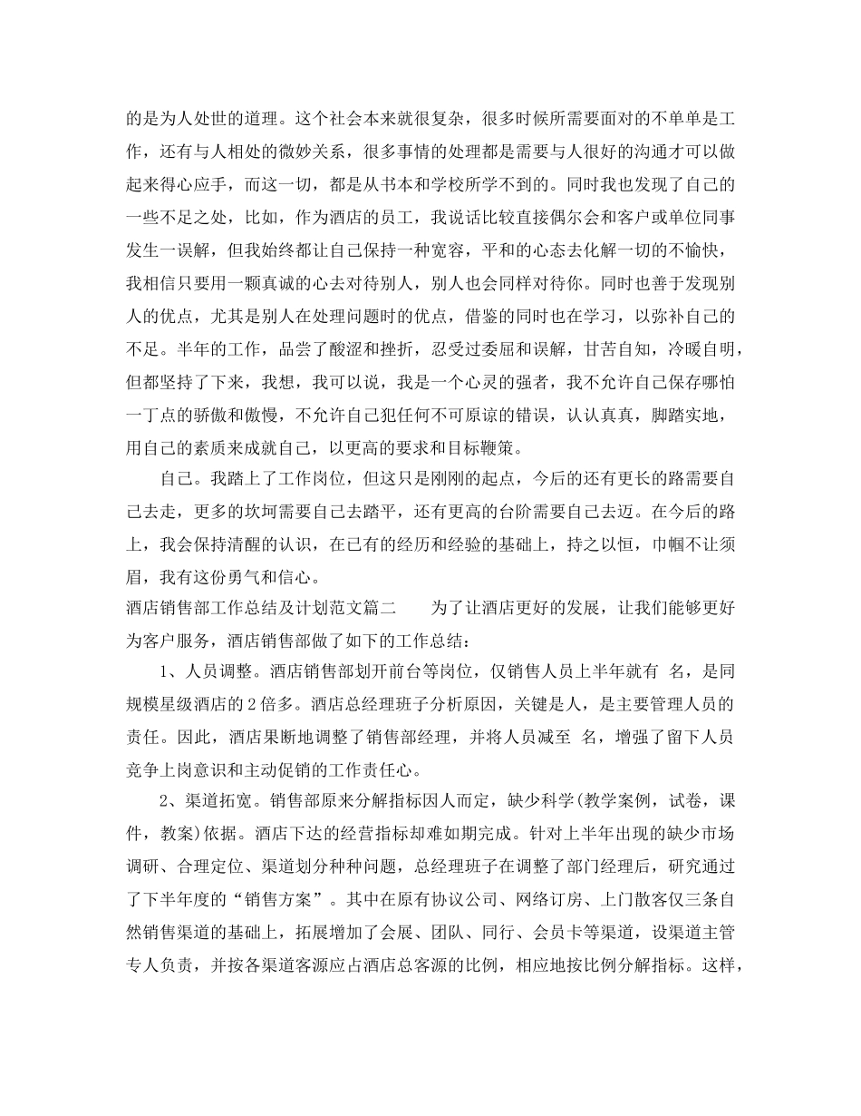 酒店销售部工作总结及计划 _第2页
