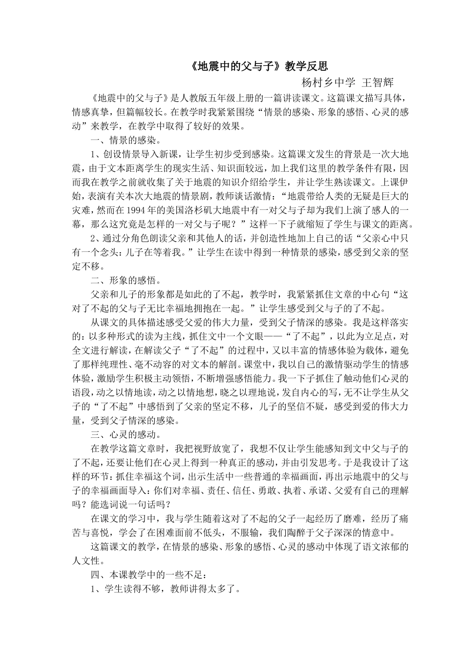 地震中的父与子教学反思_第1页