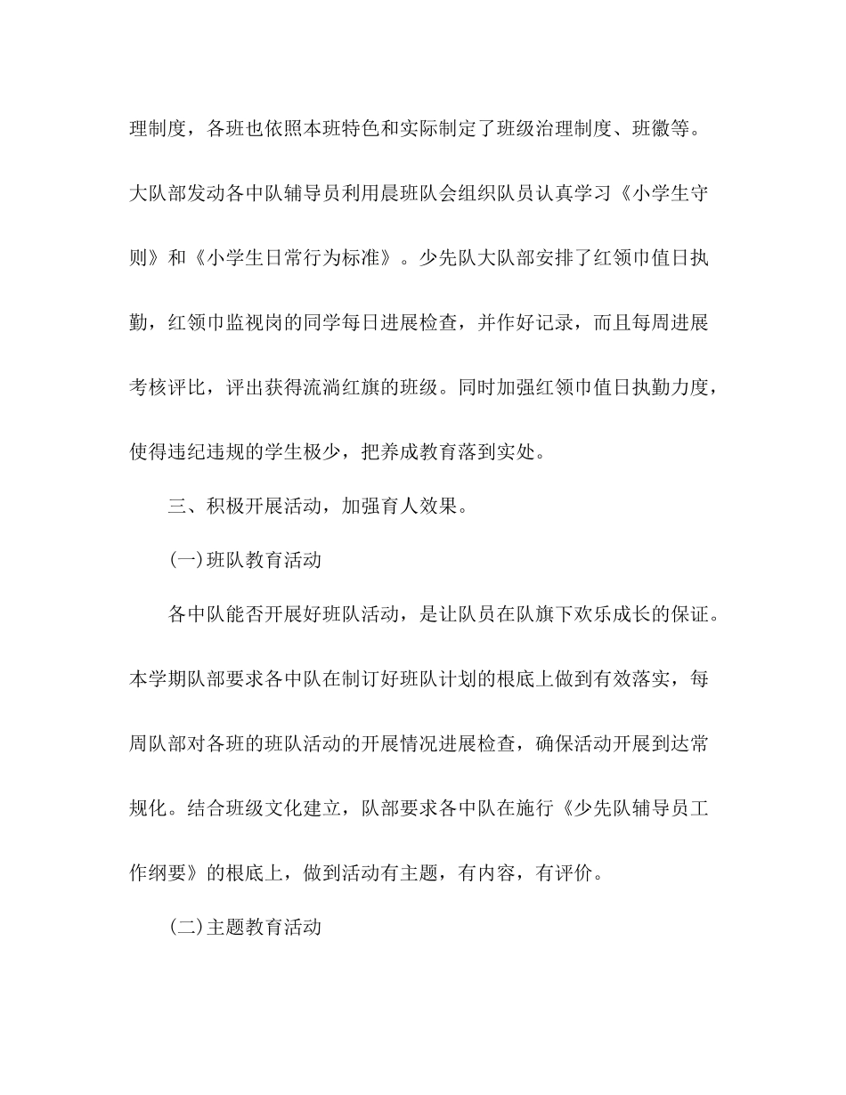 小学少先队学期末工作参考总结（通用）_第2页