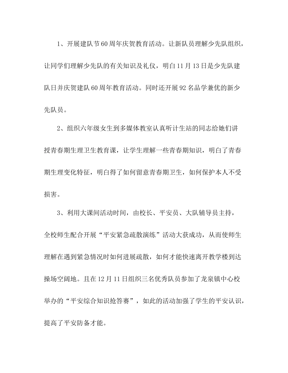 小学少先队学期末工作参考总结（通用）_第3页