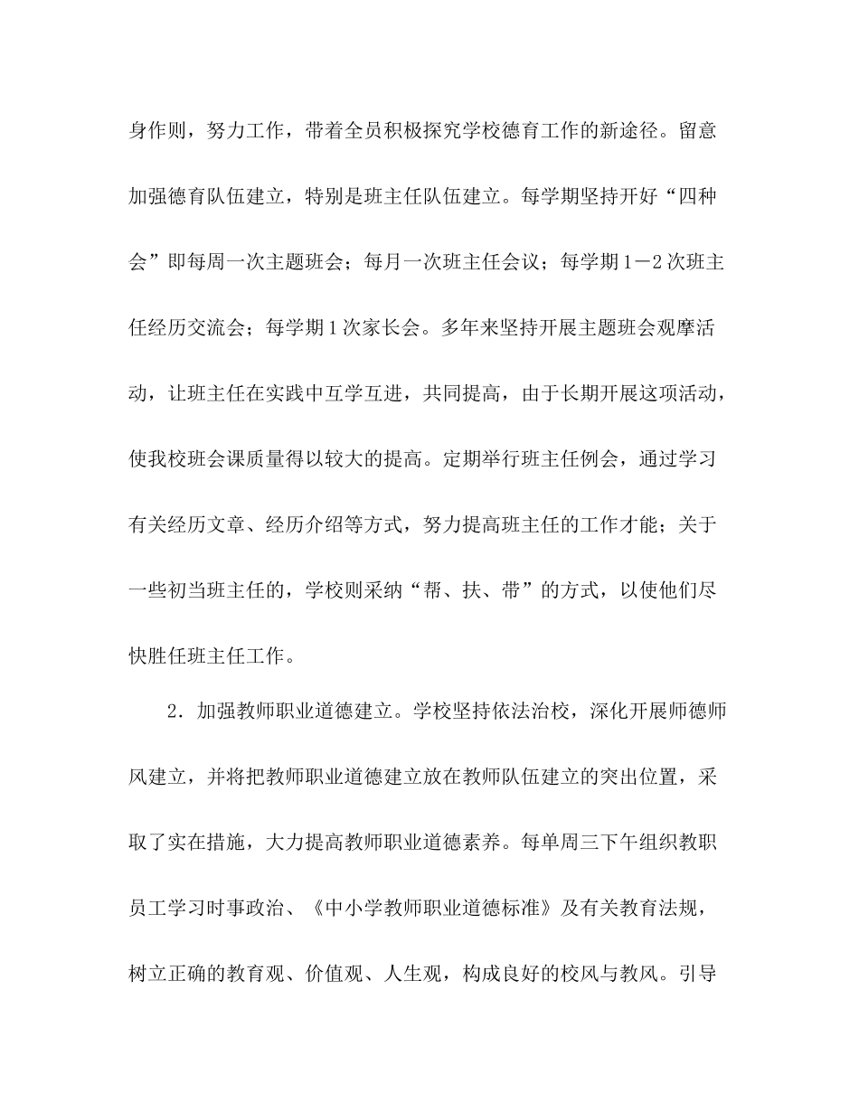 2021年中心小学德育工作参考总结_第2页