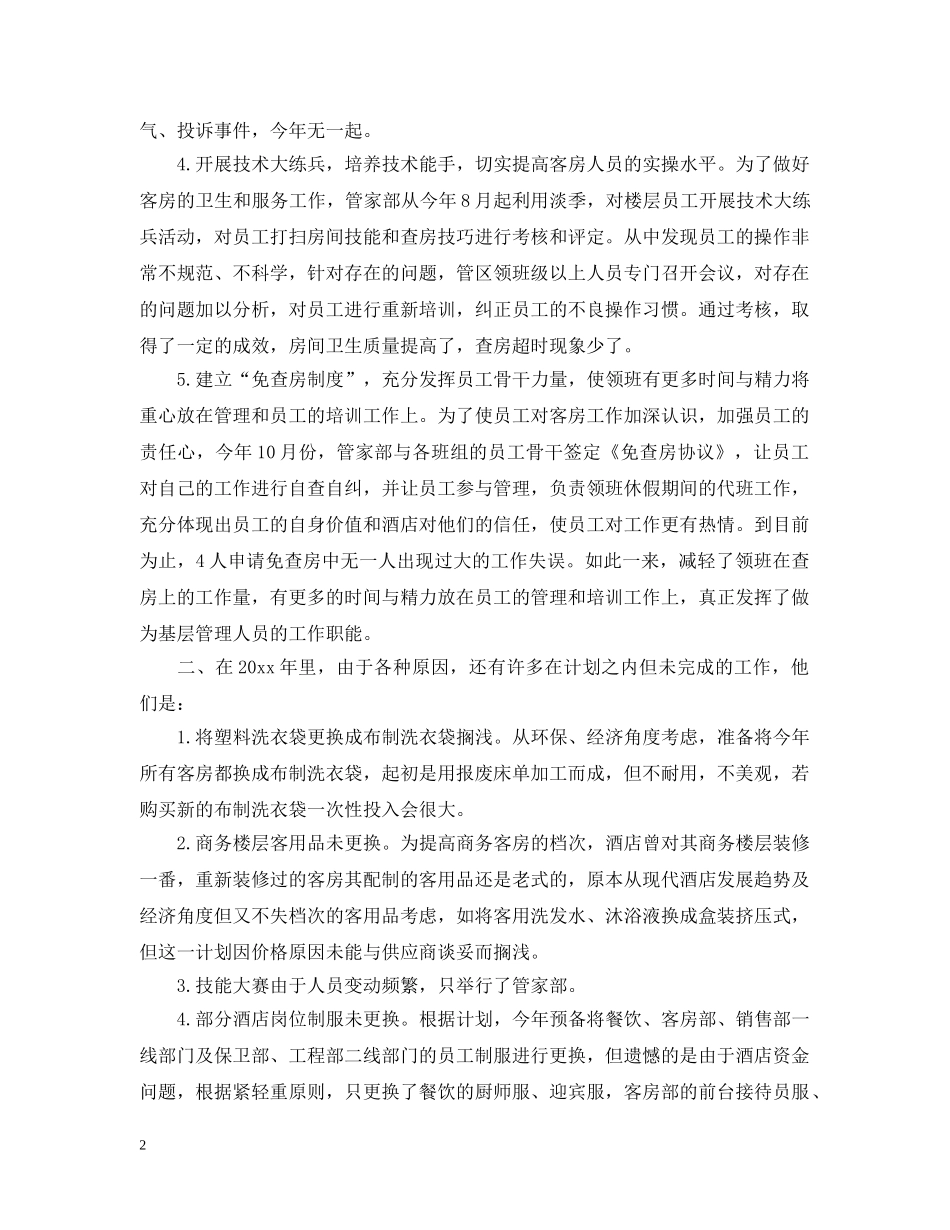 酒店销售部工作总结及次年计划 _第2页