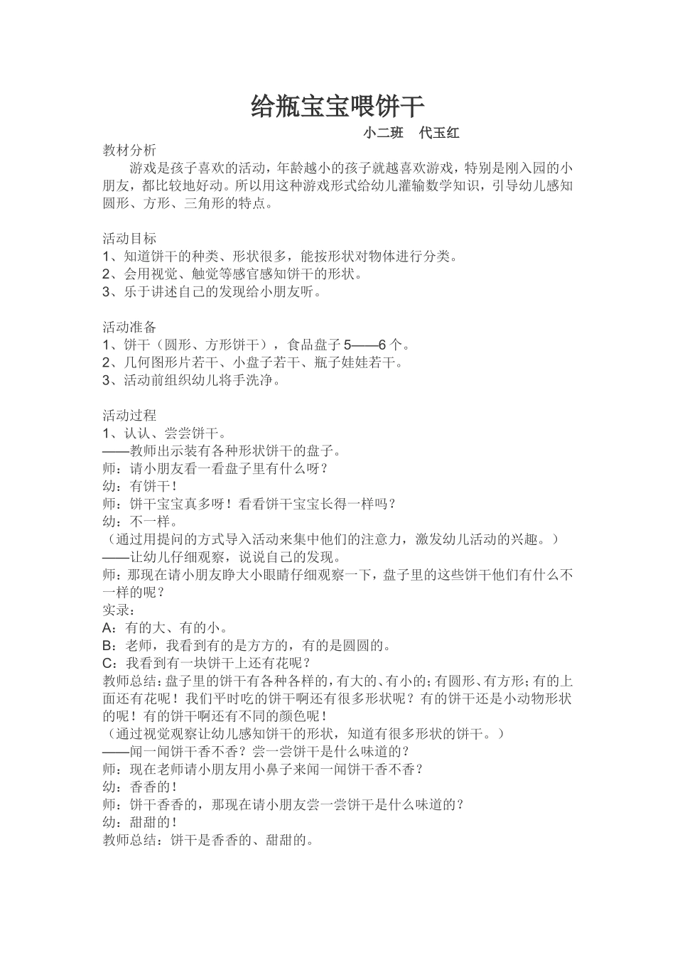 给瓶宝宝喂饼干_第1页