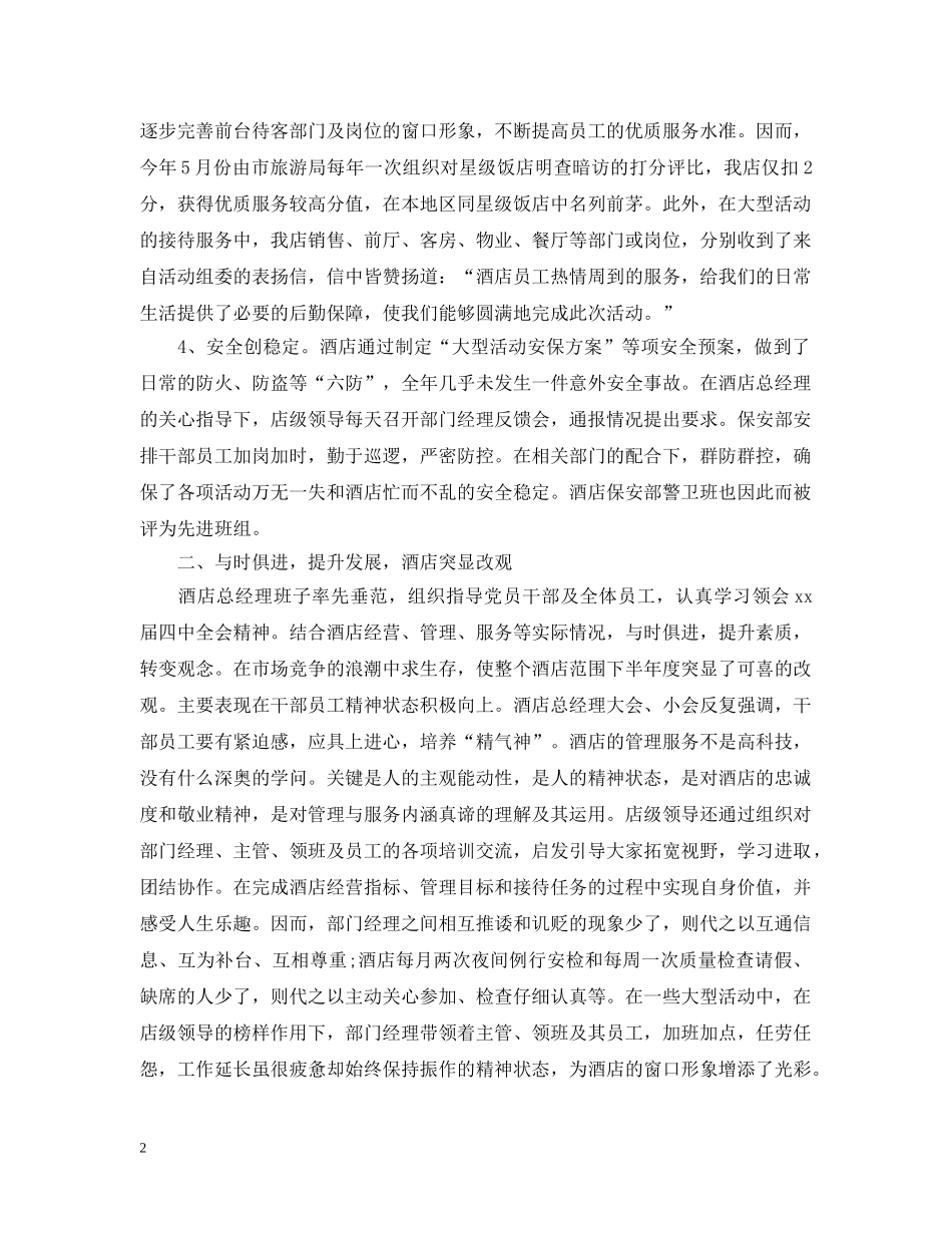 酒店销售部工作总结20XX年 _第2页