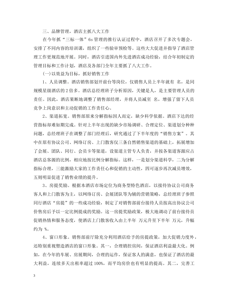 酒店销售部工作总结20XX年 _第3页