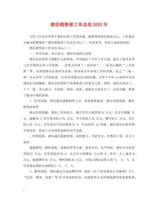 酒店销售部工作总结20XX年 