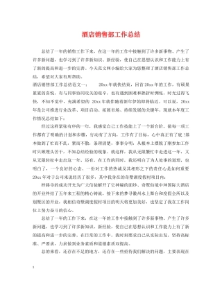 酒店销售部工作总结2 