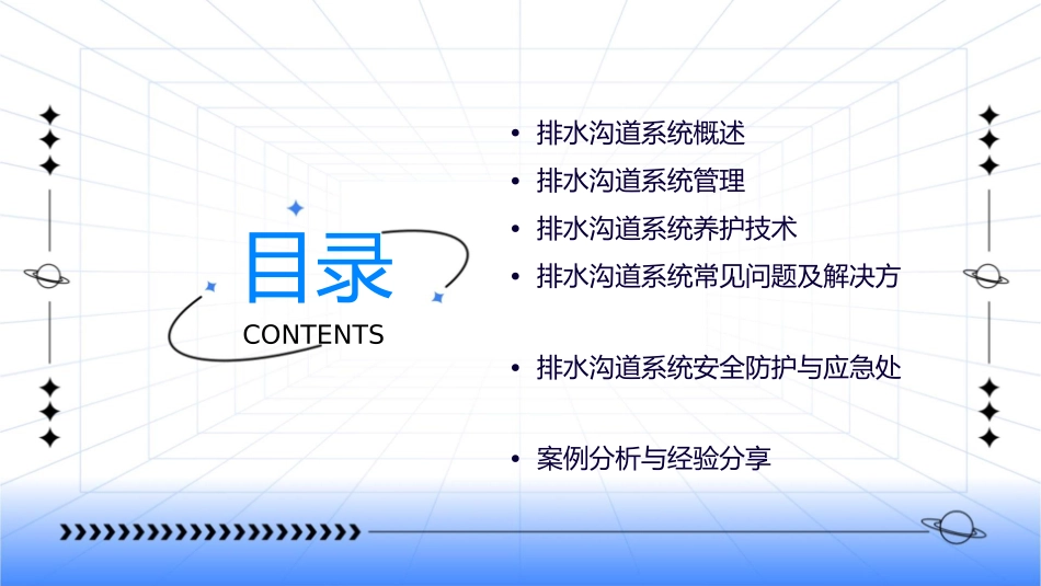 排水沟道系统的管理和养护课件_第2页