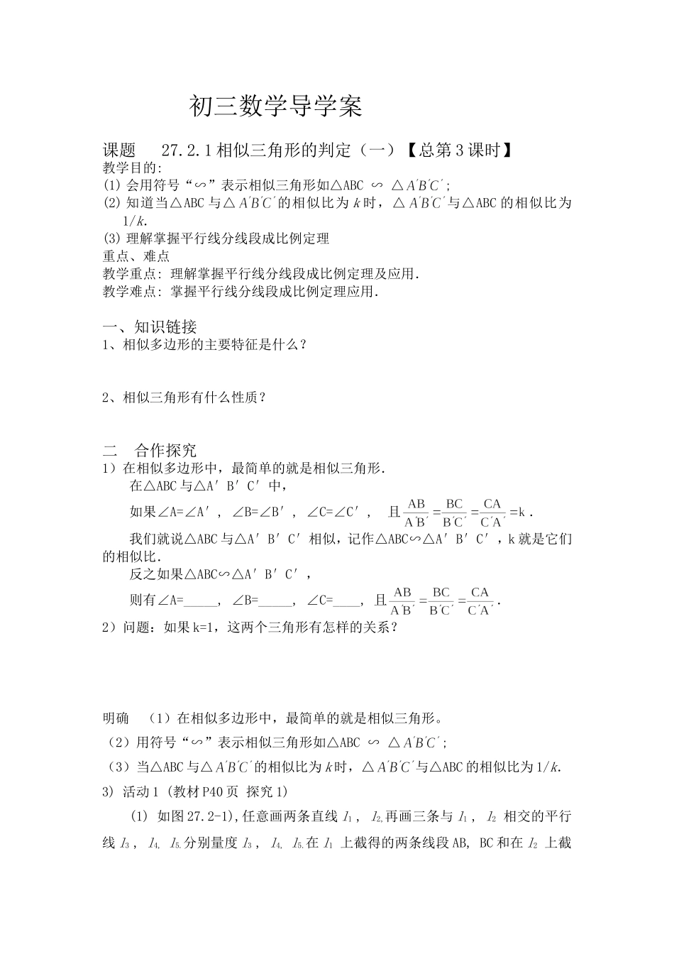 相似三角形的判定（1）导学案_第1页