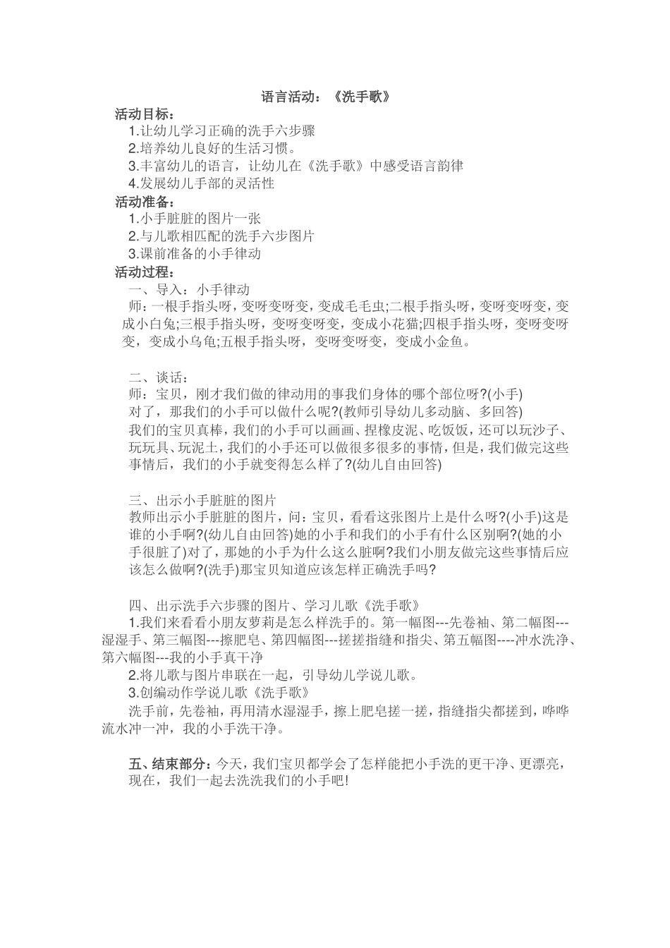 语言活动：《洗手歌》_第1页
